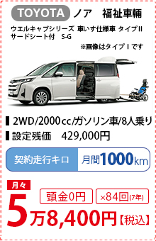 TOYOTA ノア(福祉車輌)