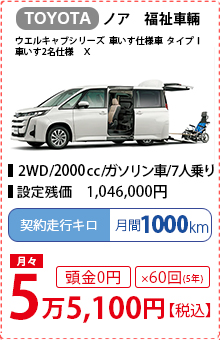 TOYOTA ノア(福祉車輌)