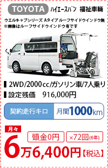 TOYOTA ハイエースバン(福祉車輌)